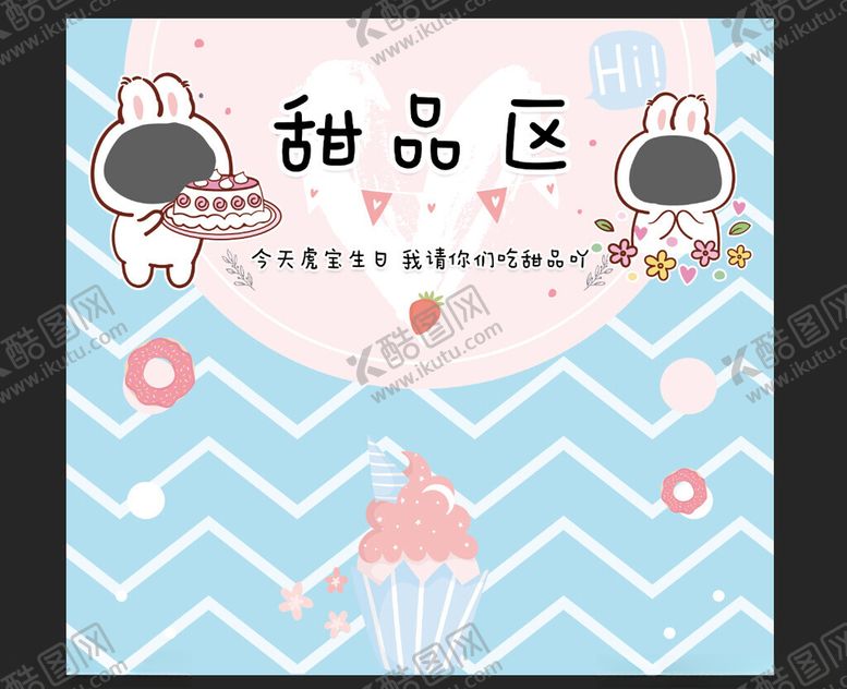 编号：71564502280338236741【酷图网】源文件下载-卡通宝宝宴甜品区