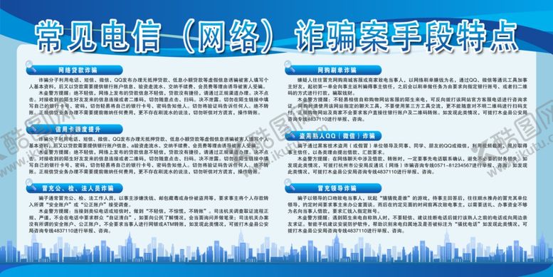 编号：34977107071656081772【酷图网】源文件下载-网络诈骗展板