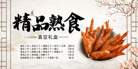 卤鸡爪展板