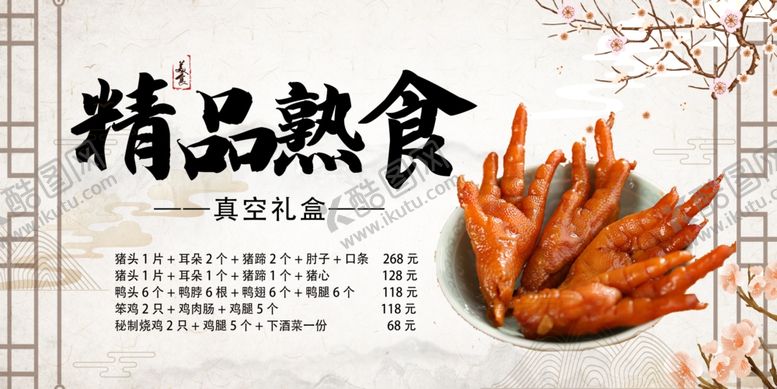 编号：87795906142213193377【酷图网】源文件下载-卤鸡爪展板