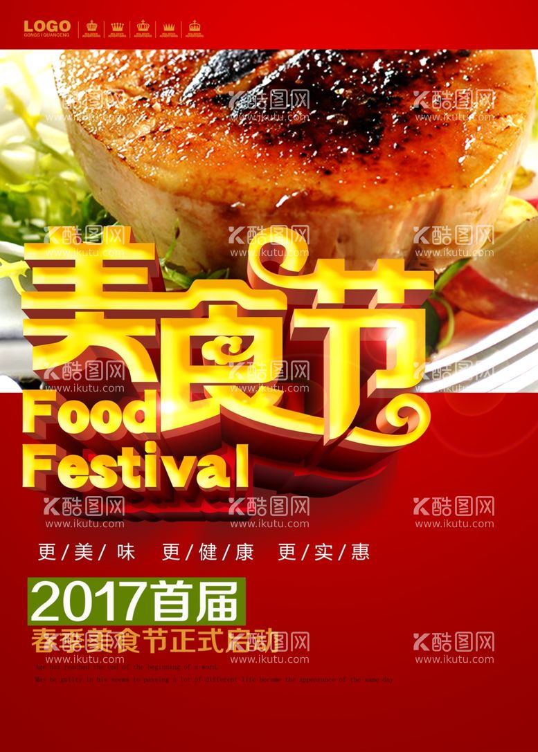 编号：30227312031937474424【酷图网】源文件下载-美食节