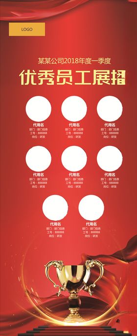 红色大气表彰海报