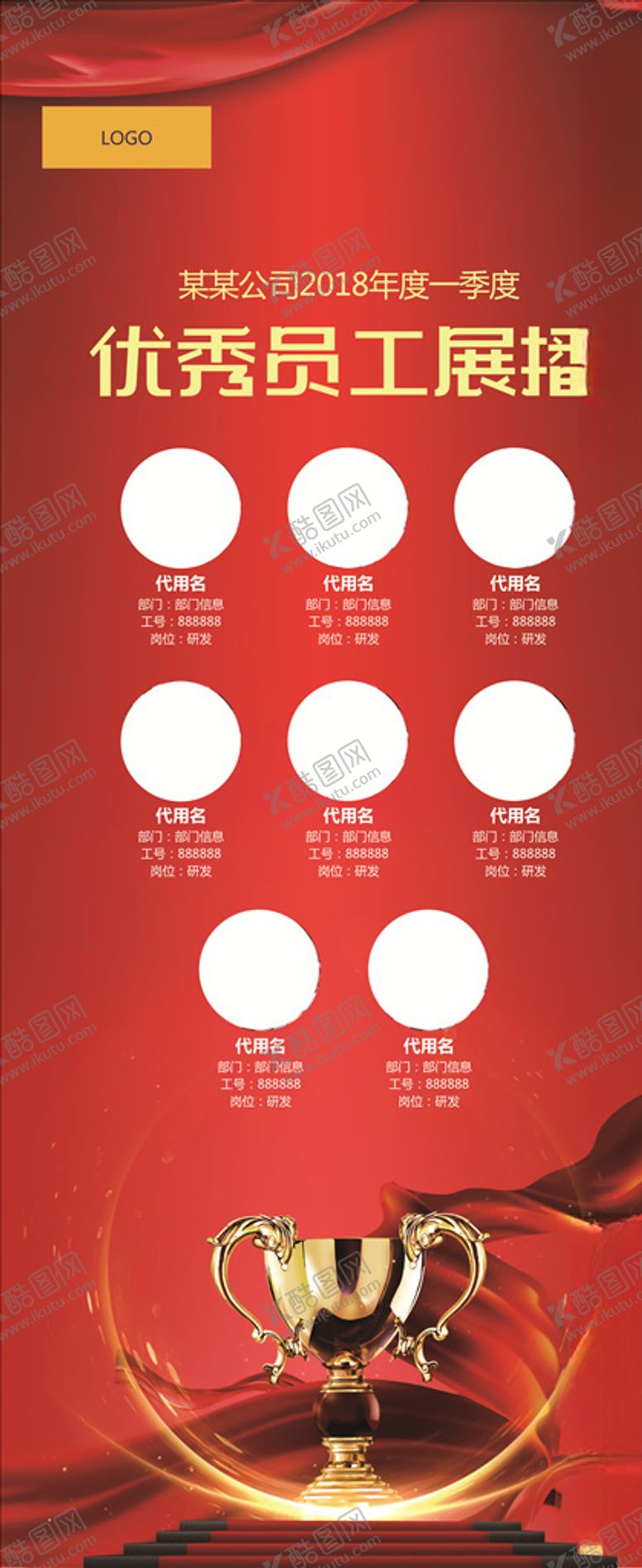 编号：77211510250006458869【酷图网】源文件下载-红色大气表彰海报