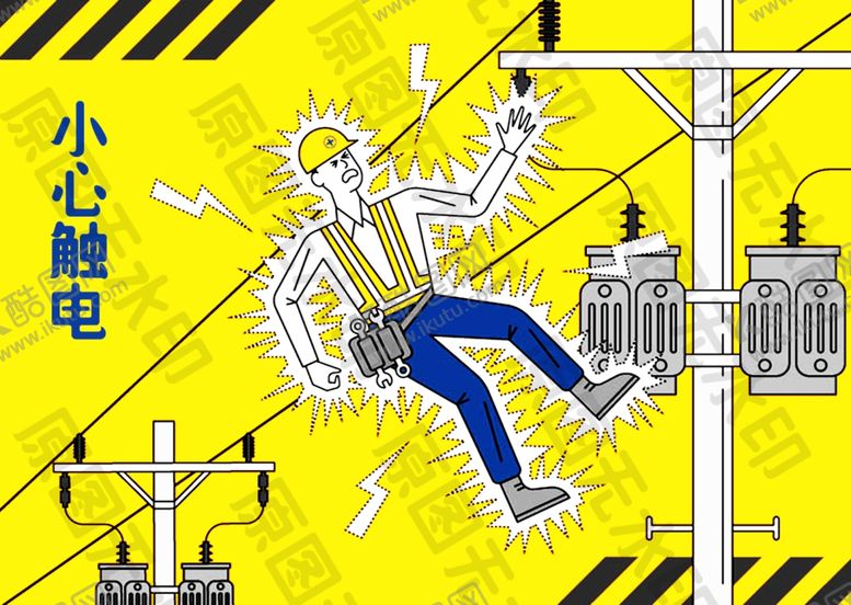 编号：23522307130603038048【酷图网】源文件下载-安全生产漫画一小心触电