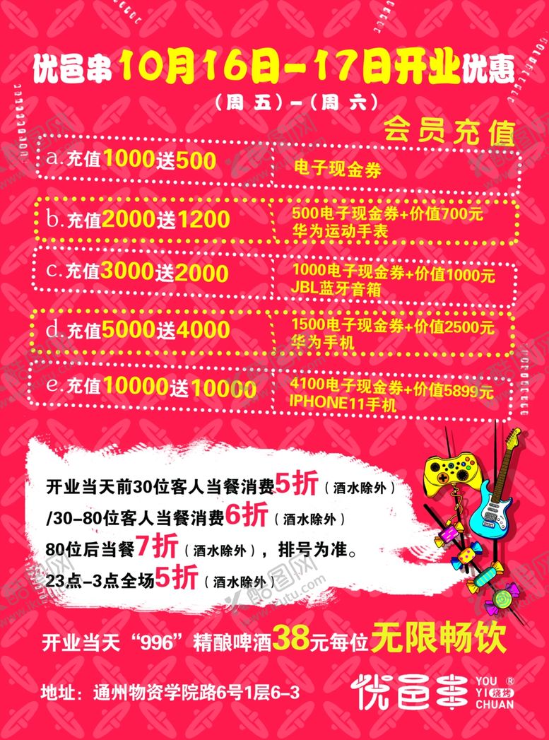 编号：46406104060415413021【酷图网】源文件下载-串串宣传单