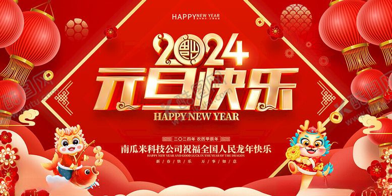 编号：90498312010117277814【酷图网】源文件下载-元旦快乐