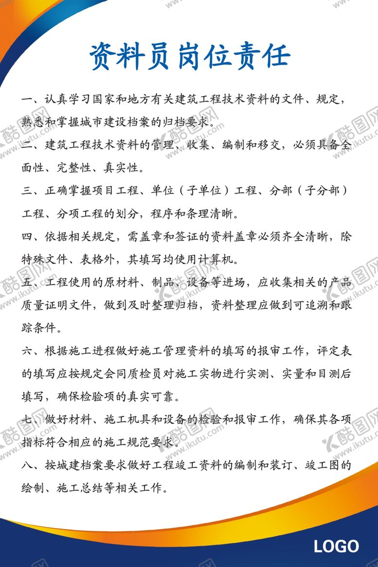 编号：43709007130512252476【酷图网】源文件下载-资料员岗位责任