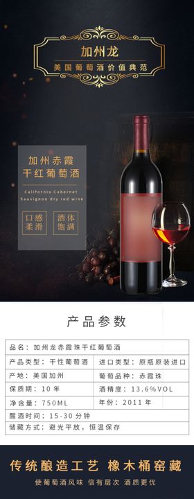 进口葡萄红酒详情页
