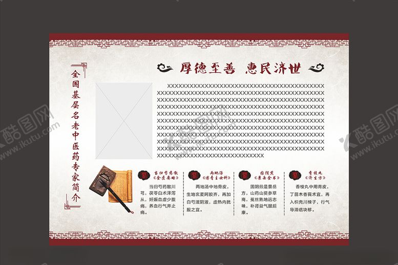 编号：64638310070459451275【酷图网】源文件下载-中医院中医生简介海报展板宣传栏