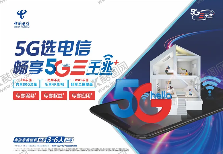 编号：24486605111558033979【酷图网】源文件下载-中国电信