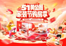 五一黄金周家装节周年庆