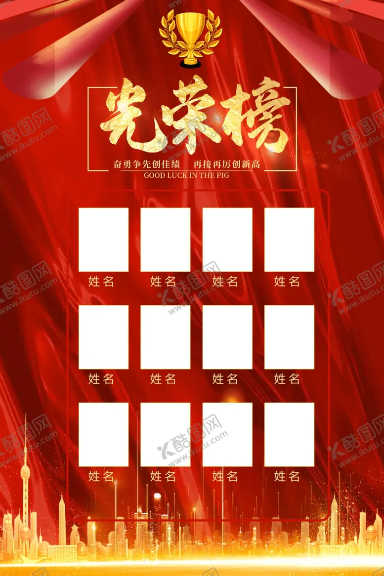 编号：61112112092132235579【酷图网】源文件下载-光荣榜