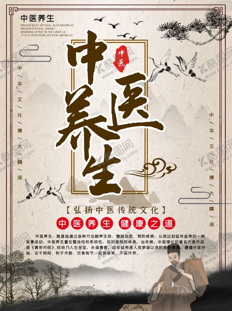 编号：72512909211656459592【酷图网】源文件下载-中医养生