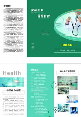 儿童医院体检三折页