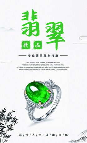 翡翠海报