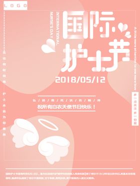 国际护士节
