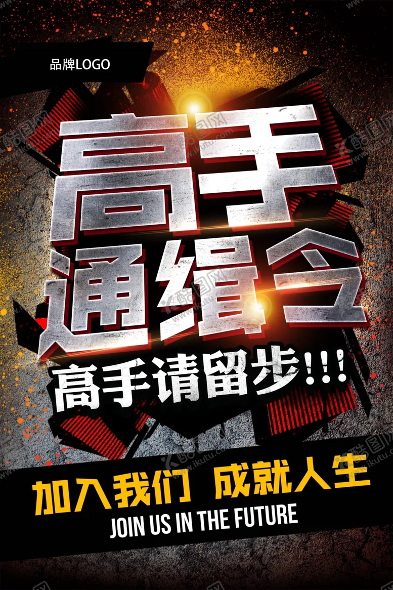 编号：43486911260039528578【酷图网】源文件下载-招聘高手