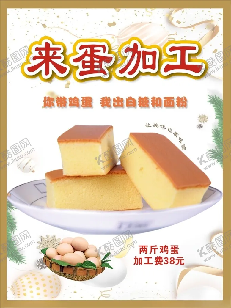 编号：83492702041558078606【酷图网】源文件下载-蛋糕加工