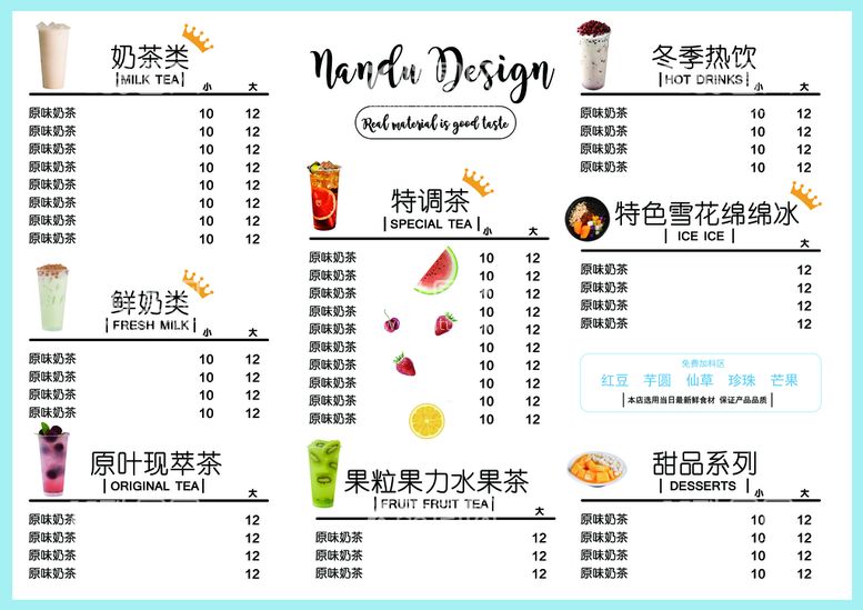 编号：98848211041938154683【酷图网】源文件下载-奶茶菜单           