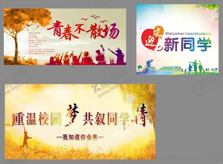 编号：71881001260541414060【酷图网】源文件下载-同学会