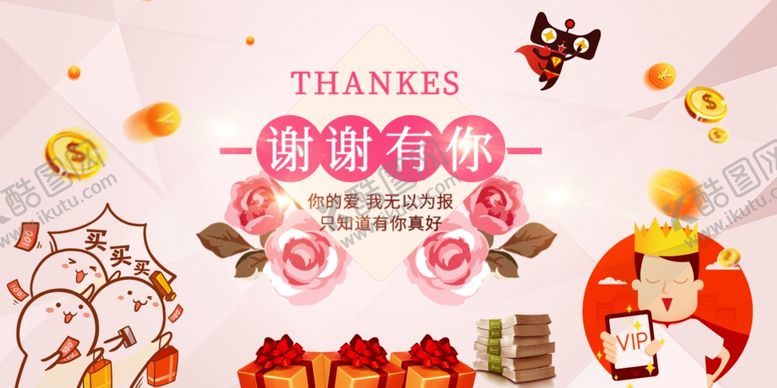 编号：14543310272016207100【酷图网】源文件下载-感谢有你