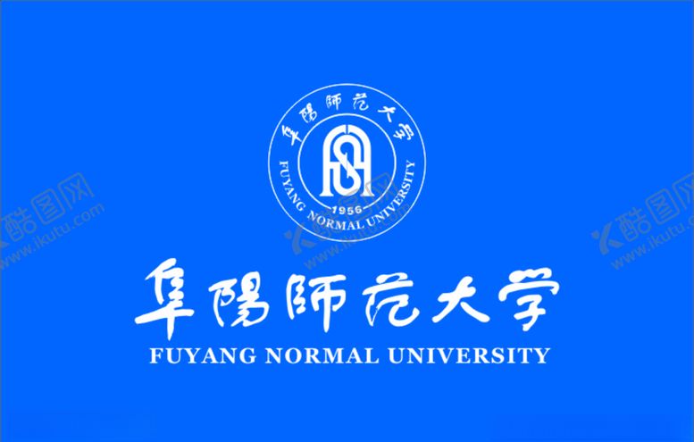 编号：55530405042329251379【酷图网】源文件下载-阜阳师范大学LOGO