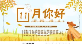 11月你好