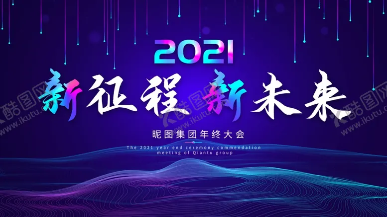 编号：59577207021411161289【酷图网】源文件下载-2021年科技大气企业年会