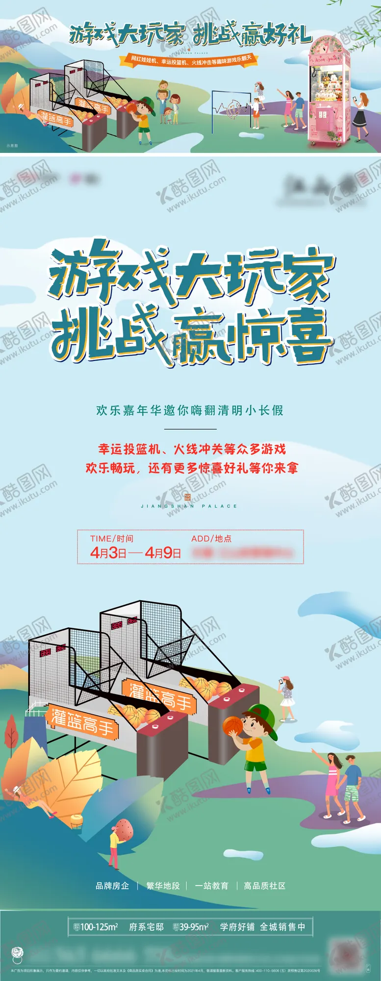 编号：92833012050119229297【酷图网】源文件下载-投篮机游戏活动海报