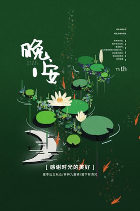 晚安