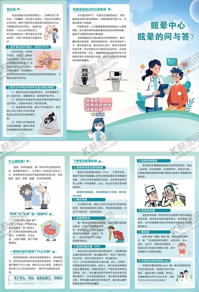 编号：77957606300002065344【酷图网】源文件下载-眩晕中心