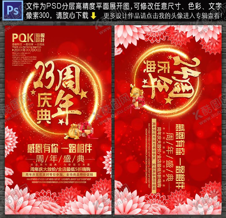 编号：93997910220422356109【酷图网】源文件下载-23周年