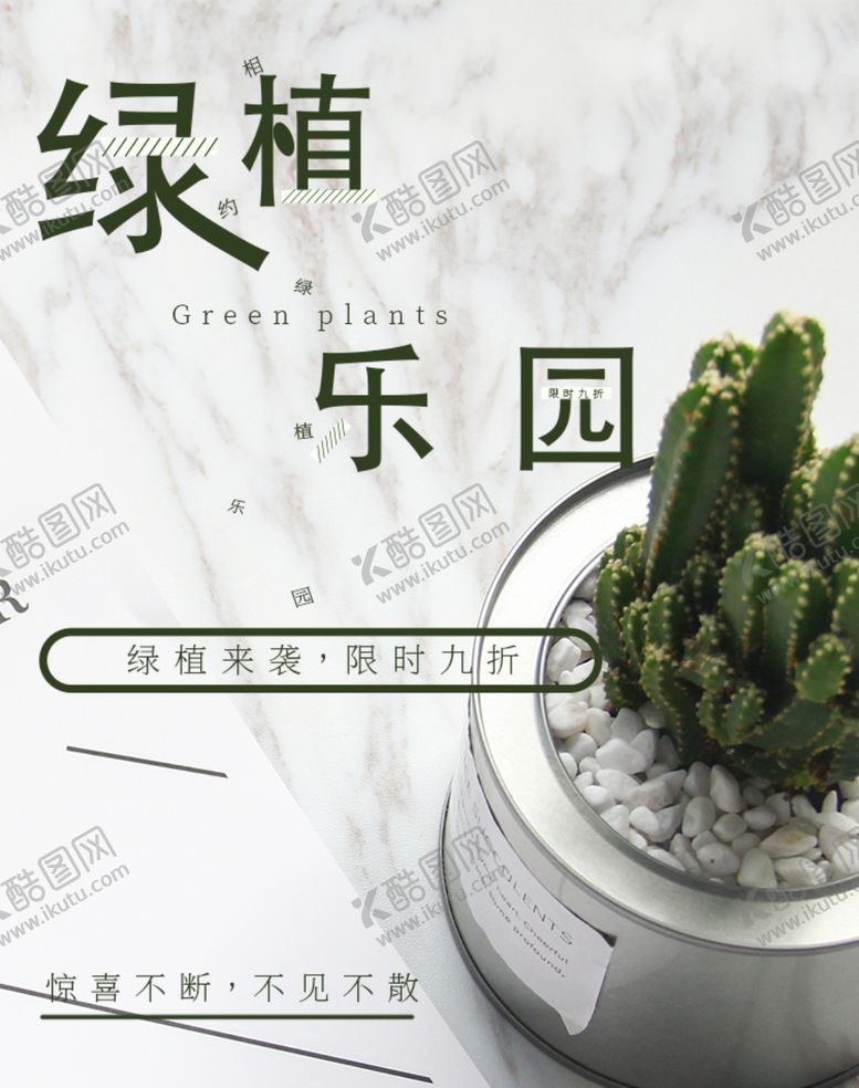编号：61619304260153083629【酷图网】源文件下载-简约小清新绿色植物大理