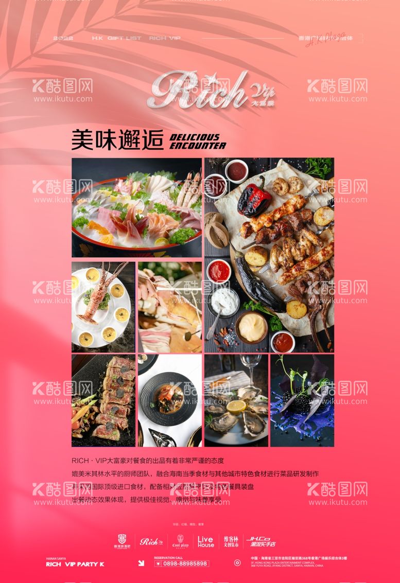 编号：39557511272120459713【酷图网】源文件下载-美食