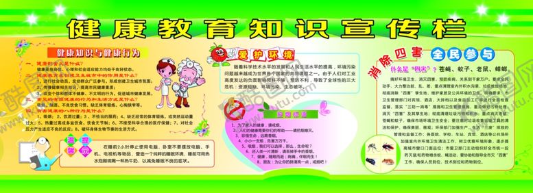 编号：66666102240519078097【酷图网】源文件下载-健康教育知识宣传栏