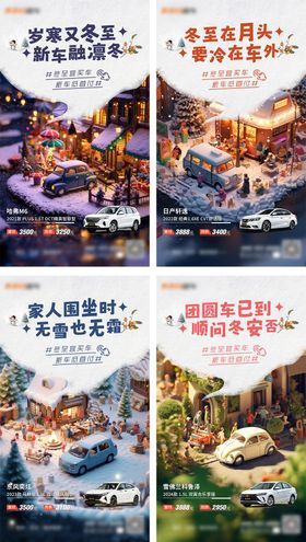 冬至卡通童话风格汽车营销海报