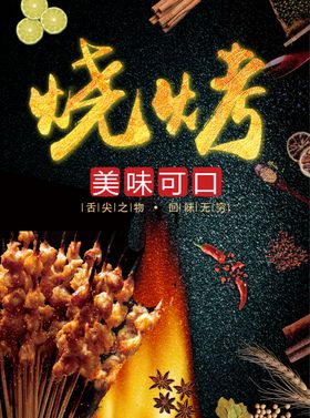 复古烧烤宣传页