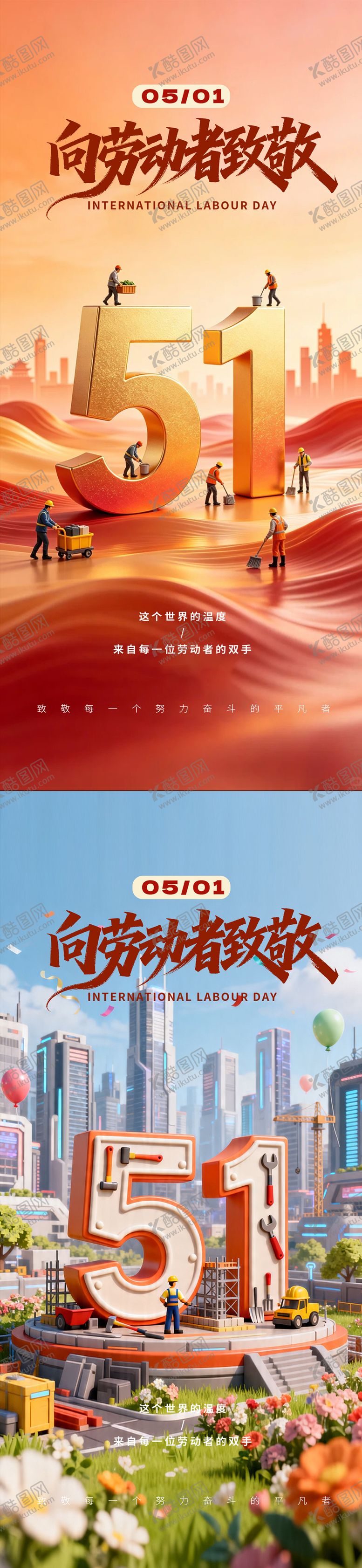 编号：52098704281654306064【酷图网】源文件下载-51劳动节海报
