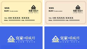 宜家顺城坊名片