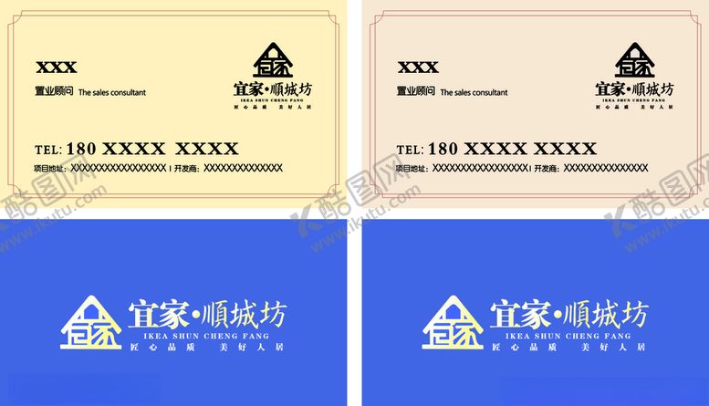编号：20433705090037558358【酷图网】源文件下载-宜家顺城坊名片
