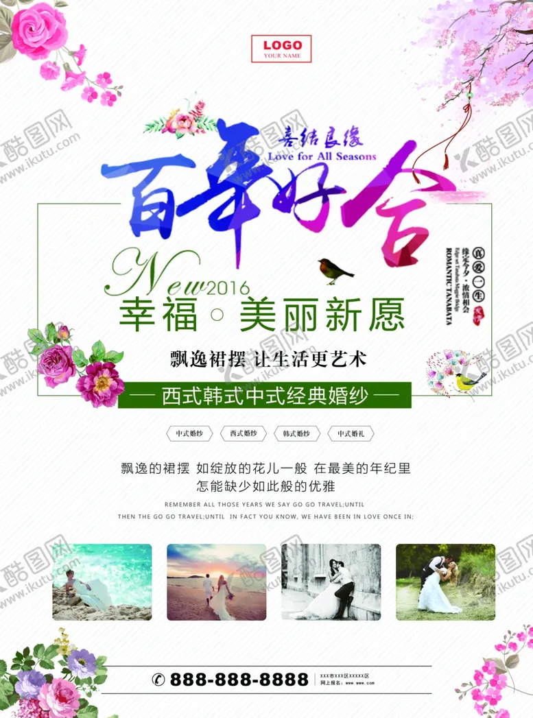 编号：84791504122218028318【酷图网】源文件下载-婚庆单页