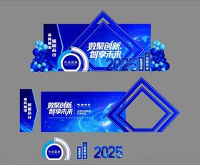 2025科技论坛活动智享未