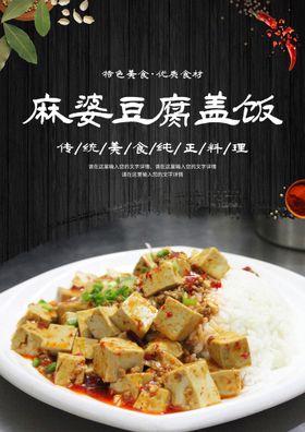 麻婆豆腐盖饭