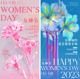 女神节插花活动海报长图