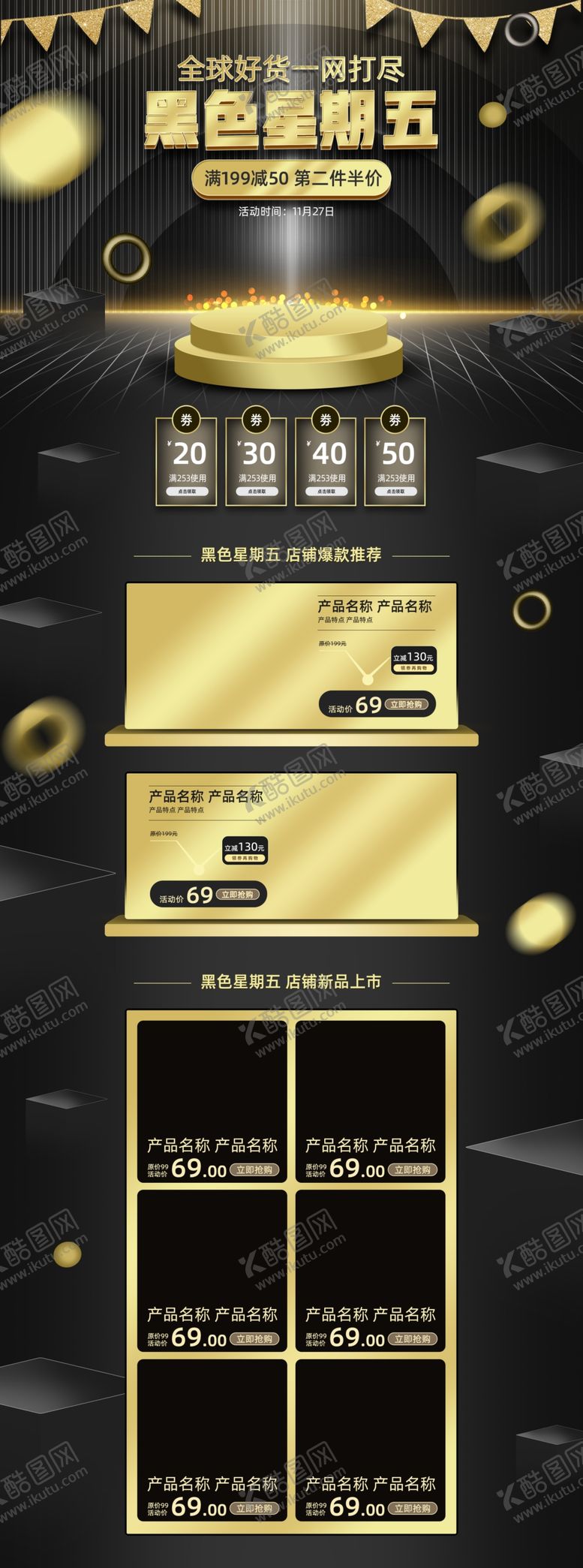编号：64387405061847378436【酷图网】源文件下载-黑色商务促销活动首页