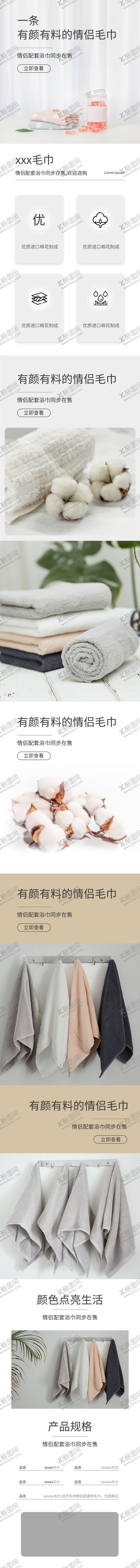 编号：41366909221054221914【酷图网】源文件下载-毛巾详情页
