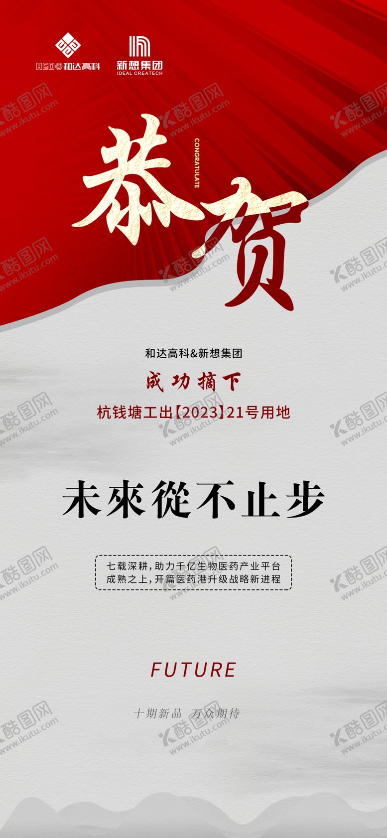 编号：95017311230325505613【酷图网】源文件下载-房地产海报