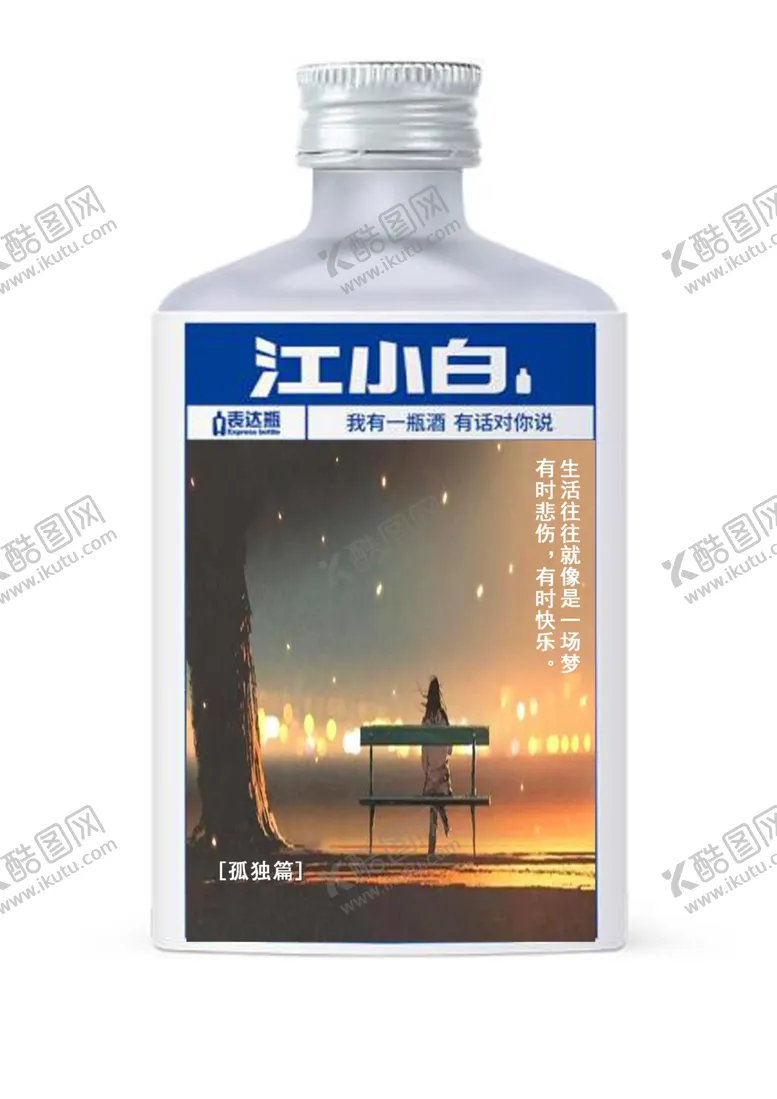 编号：98787805050055117237【酷图网】源文件下载-江小白