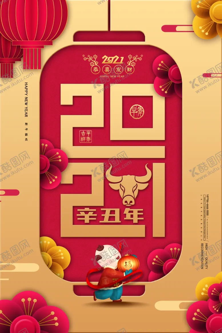 编号：65276006261308333189【酷图网】源文件下载-2021年牛年海报灯笼
