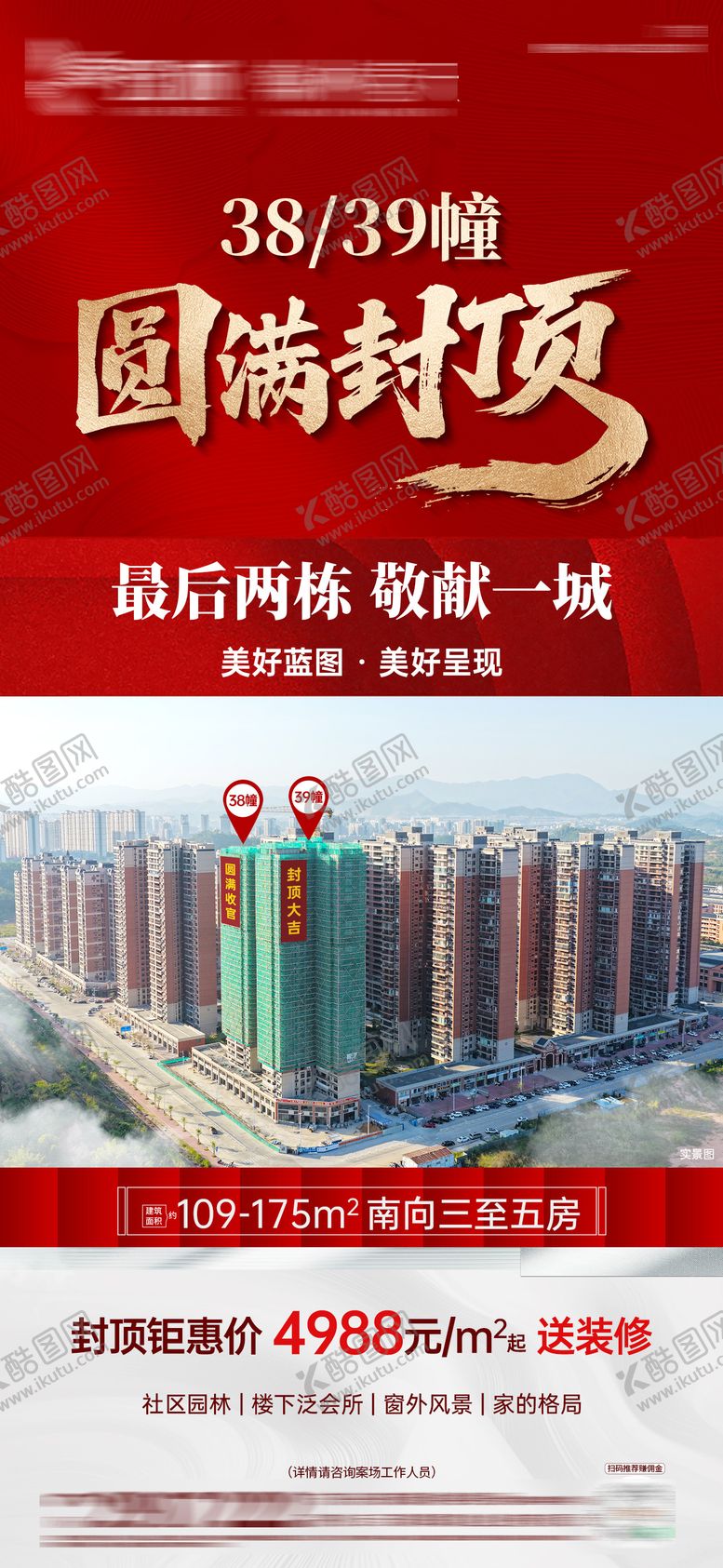 编号：53416803312106037595【酷图网】源文件下载-封顶海报